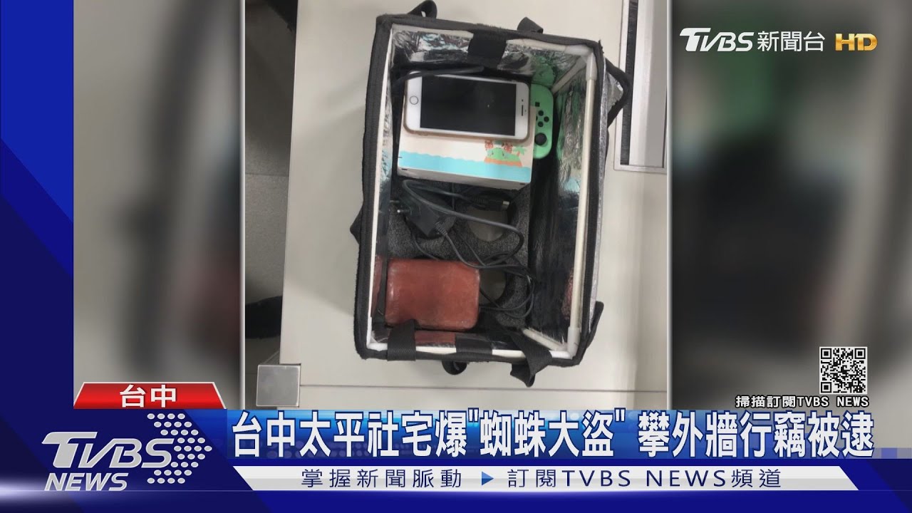台中太平社宅爆「蜘蛛大盜」 攀外牆行竊被逮