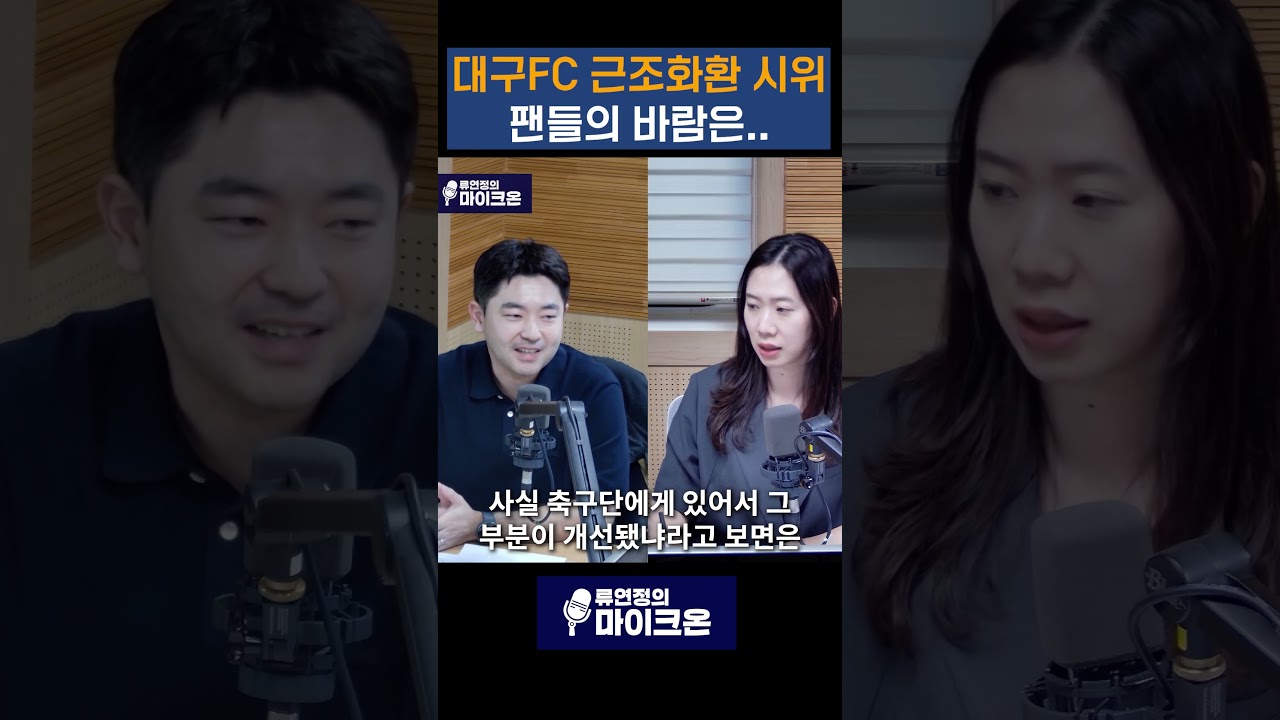 시민구단은 이렇게 가야해 #스포츠 #축구 #k리그 #대구fc #시민구단 #그라지예 #조승범 #쇼츠 #shorts