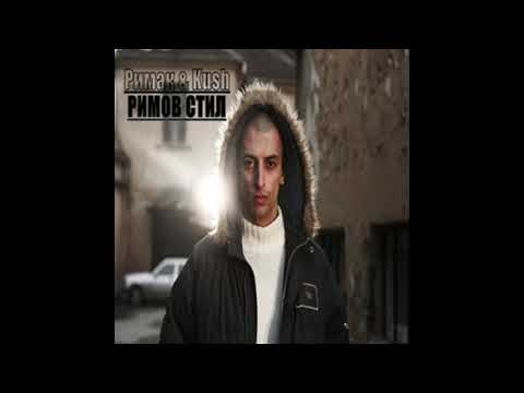 RIMAK & KUSH  - - Римов Стил - -  01 Начало +02 Аз Съм+12 Край
