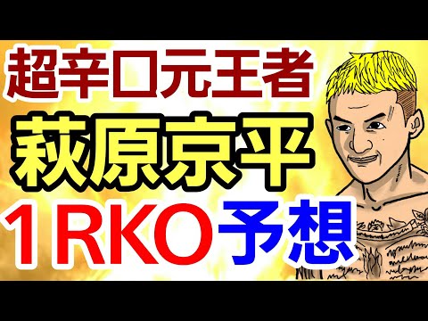 【格闘ニュース】⚪平本蓮vs安保瑠輝也 MMAで対戦 内定 ⚪元王者「炎上覚悟で言うが吉成名高は…」⚪朝倉未来 斎藤裕 お互い絶対に認めないある事柄 ⚪サラ暴露 久保優太 シバターの作戦にハマる 雑談