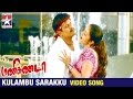 Manikanda Tamil Movie Kulambu Sarakku Video Song Arjun Jyothika Deva Star Music India