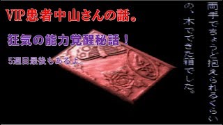 ホラーゲーム 晦-つきこもりを笑って実況したい part39