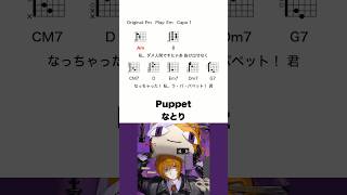Puppet - なとり