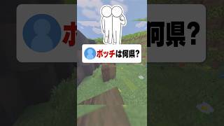 47都道府県でペア組んだらボッチは何県？ #都道府県 #あるある #日本