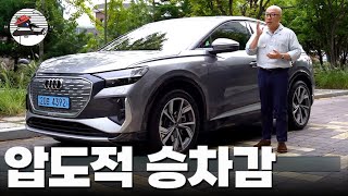  전기차 최강 승차감! 아우디 Q4 스포트백 e 트론 리뷰. 보조금 이슈, 400km 해결 유튜브 썸네일