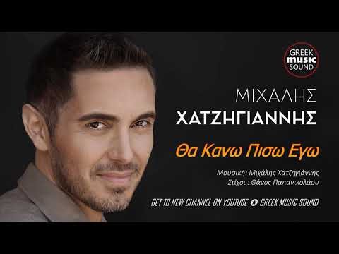 Tha Kano Piso Ego - Most Popular Songs from Cyprus