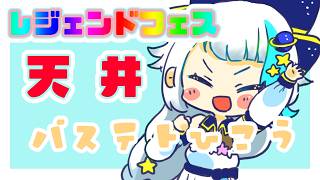 【グラブル】バステトをひこう【Vtuber/小宙るる】