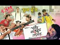 Dobir Shaheb Er Shongshar Bangla Full Movie Bappy Mahi Asif Imrose Dobir L Jaaz Multimedia