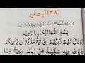 Ayat e Sakinah in Arabic || Ayat of Tranquility || Ayaat e Sakina 6 Ayat