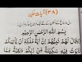 Ayat E Sakinah In Arabic Ayat Of Tranquility Ayaat E Sakina 6 Ayat
