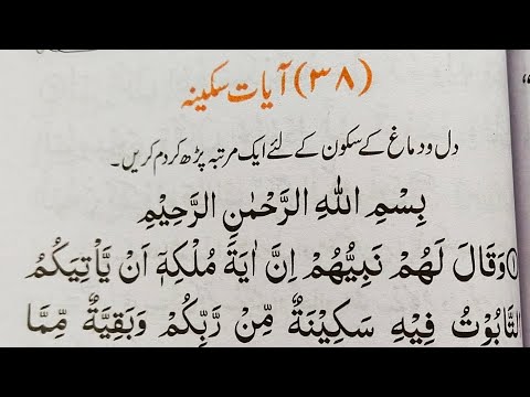 Ayat e Sakinah in Arabic || Ayat of Tranquility || Ayaat e Sakina 6 Ayat
