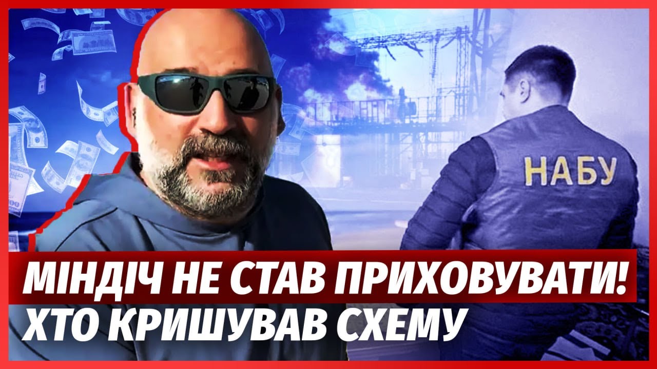 ☝️ЩОЙНО! Міндіч ЗДАВ УСІХ. Дісталось ЗЕЛЕНСЬКОМУ і УМЄРОВУ. Єрмак ВТІК в ост
