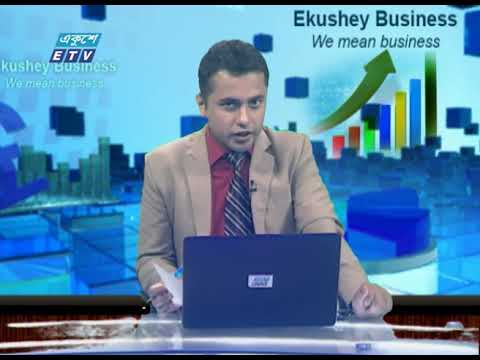 Ekushey Business || একুশে বিজনসে || Part 01 || 11 June 2020 || ETV Business