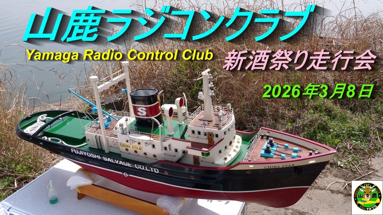 山鹿ラジコンクラブ2026 年3 月8日