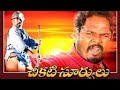Bavayyo Okkasari Video Song Chikati Suryudu R Narayana Murthi