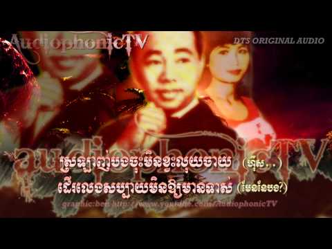 Srolahñ Bong Joh - Sin Sisamouth & Ros Sereysothea