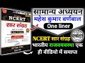 Mahesh Kumar Barnwal Polity Book Sar Sangrah Gk In Hindi Ncert Sar Sangrah Book Polity Book
