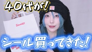 【雑談】40代が！シール買ってきた！【ASMR】
