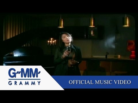 ตัวจริง...ของเธอ - สิริพร ศรียานนท์ 【OFFICIAL MV】