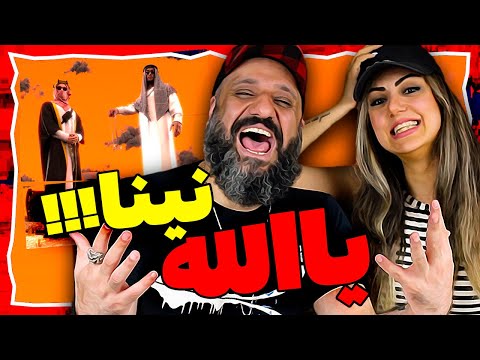 Koorosh X Behzad Leito - Yallah Reaction ری اکشن کوروش و لیتو یالله