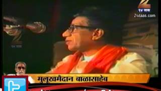 ZEE24TAAS : Balasaheb Thakres Speech on Shivaji Pa