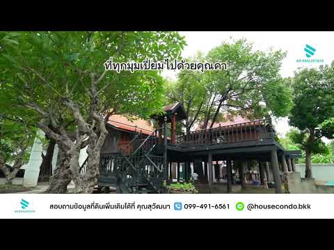 ขายที่ดิน+บ้านเรือนไทย ขนาด 2ไร่ ปากเกร็ด ติวานนท์ ใกล้เมืองทอง ,ทางด่วน ซ.สุขาประชาสรรค์  – รูปที่ 2