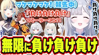 藍沢エマの「マケ」報告が「負け」報告になってしまい連鎖してしまう花芽すみれ【花芽すみれ/藍沢エマ/ありさか/絲依とい/白那しずく/VALORANT/ぶいすぽっ！/切り抜き】