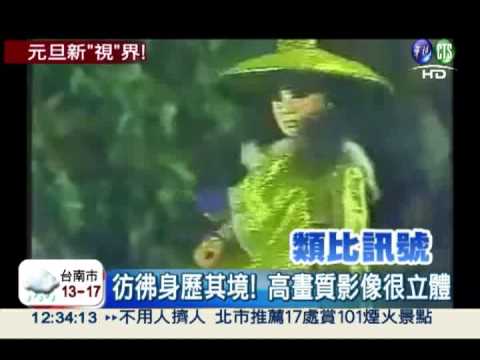 全國唯一HD播出 華視給你好看!