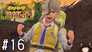 最高の接戦【ポケモンバイオレット】#16
