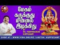 மேகம் கருக்குது மின்னல் இடிக்குது Dr Pus