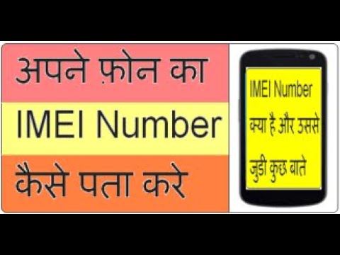 Apne smart phone me IMEI NUMBER Kaise nikalega#razz_aman_tech_official