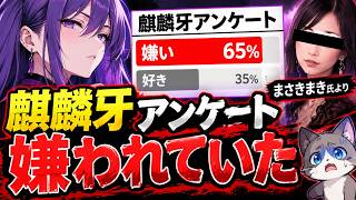 麒麟牙はもう保守党アンチ！？今度は辛口娘さんに喧嘩を売ってしまう…