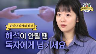 [써드림 첨삭소] 하미나 작가의 산문 첨삭