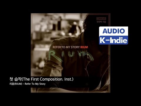 [Audio] RIUM (리움) - The First Composition (Inst.) (첫 습작 (Inst.))