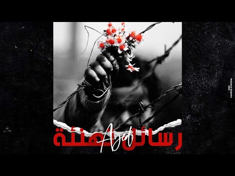 Redstar Radi ft Sou feryville   -  Ayadi ( رسائل تهنئة )