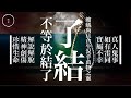 018 解說解脫 雨巫 真人真事講鬼故事 廣東話 24 04