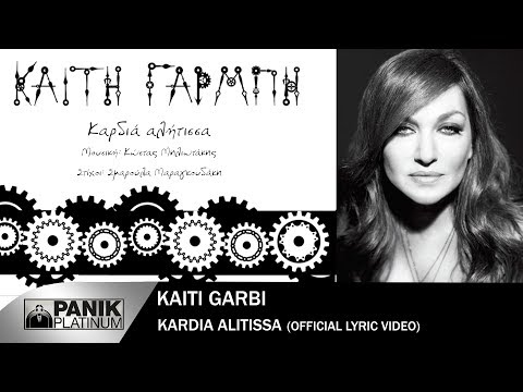 Video thumbnail for Καρδιά αλήτισσα (Kardia alitissa)