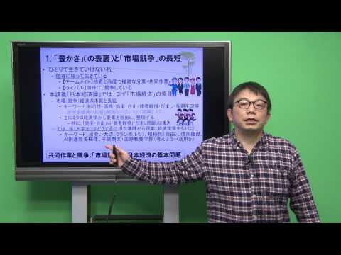 国際教養学科 「日本経済論」佐藤哲彰  シラバス動画 2017年度 CUC 千葉商科大学 国際教養学部
