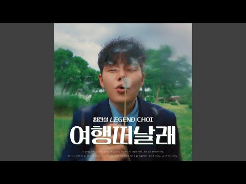 I want to go on a trip