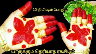Download lagu அடேங்கப்பா மருதாணி 10 நிமிடத்தில் பட்டு போல சிவக்க இப்படி வைச்சா போதும் maruthani sivakka tips henna mp3