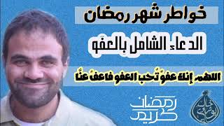 اللهم إنك عفوٌ تُحب العفوَ فاعفُ عنَّا 💙 image