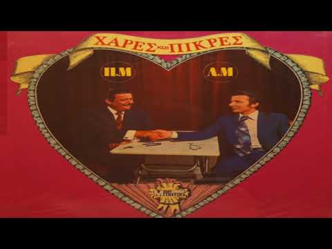 Λεονάρδος Μπουρνέλης - Άνω κάτω έκανα τον κόσμο