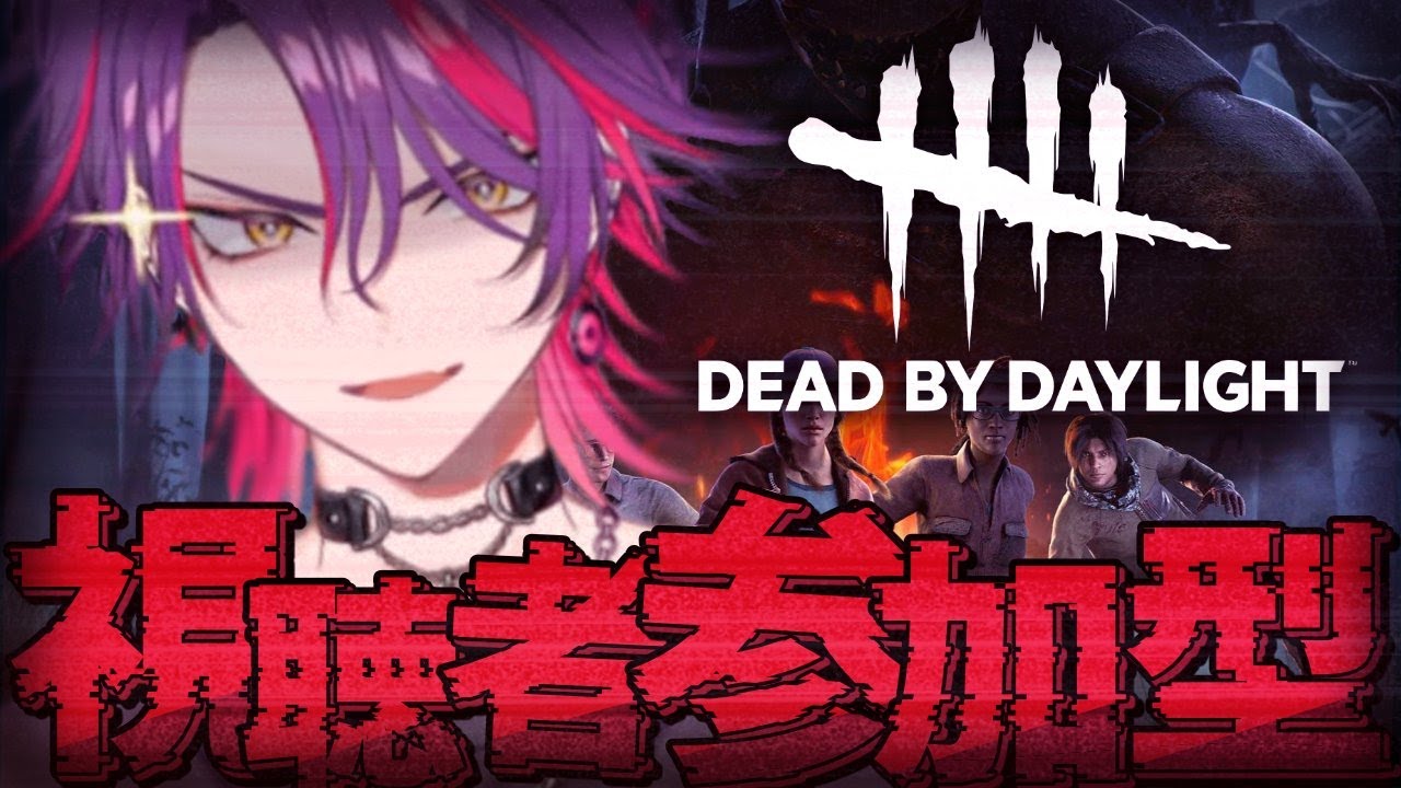 【DBD】視聴者と鬼ごっこするぞ！！【渡会雲雀/にじさんじ】