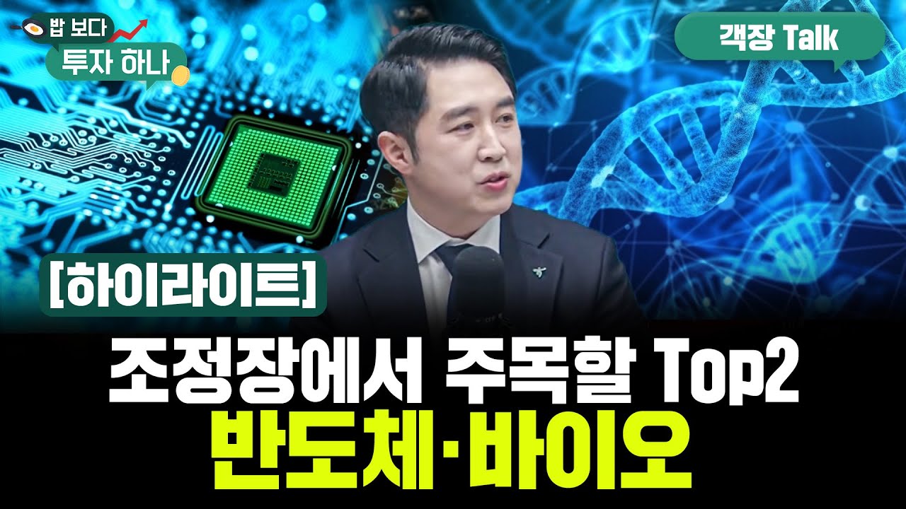 엑기스만 모아놨다! I 밥보다 투자하나 I 11월 27일 방송 I 하이라이트!