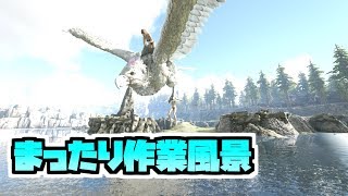 ちょっとだけ配信します【ARK: Survival Evolved】