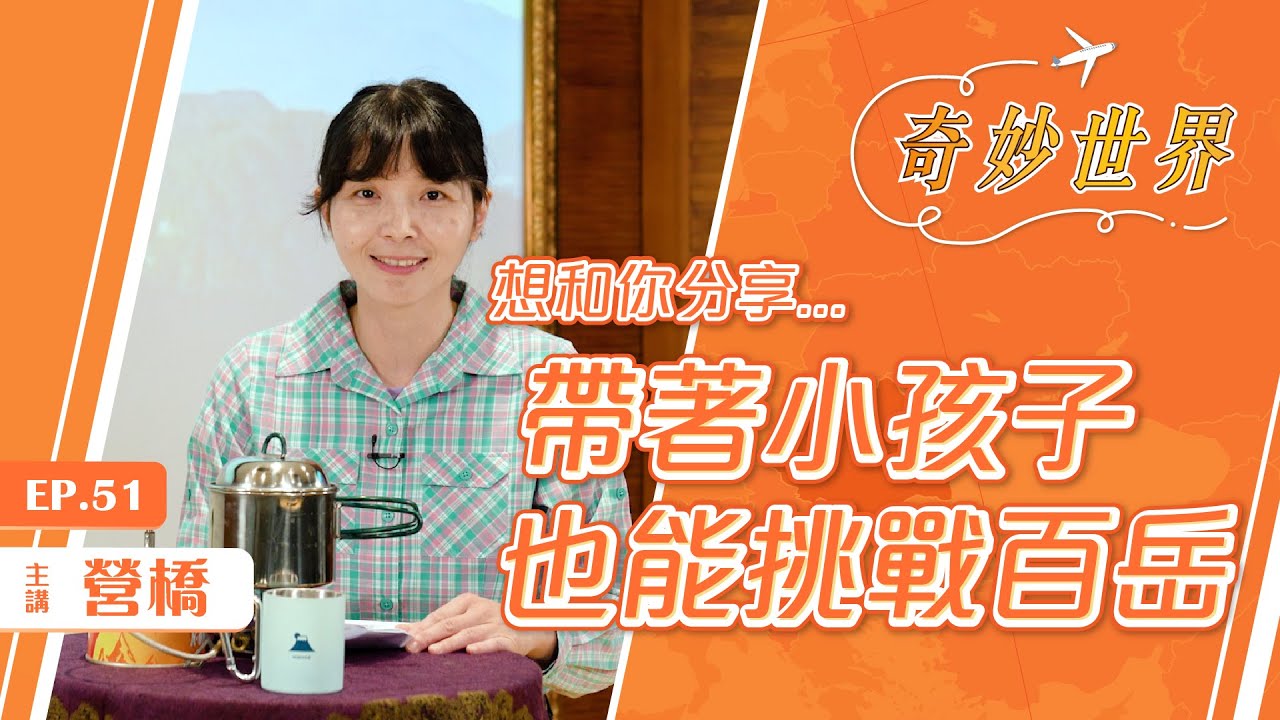百岳：雪山東峰 親子登山之旅