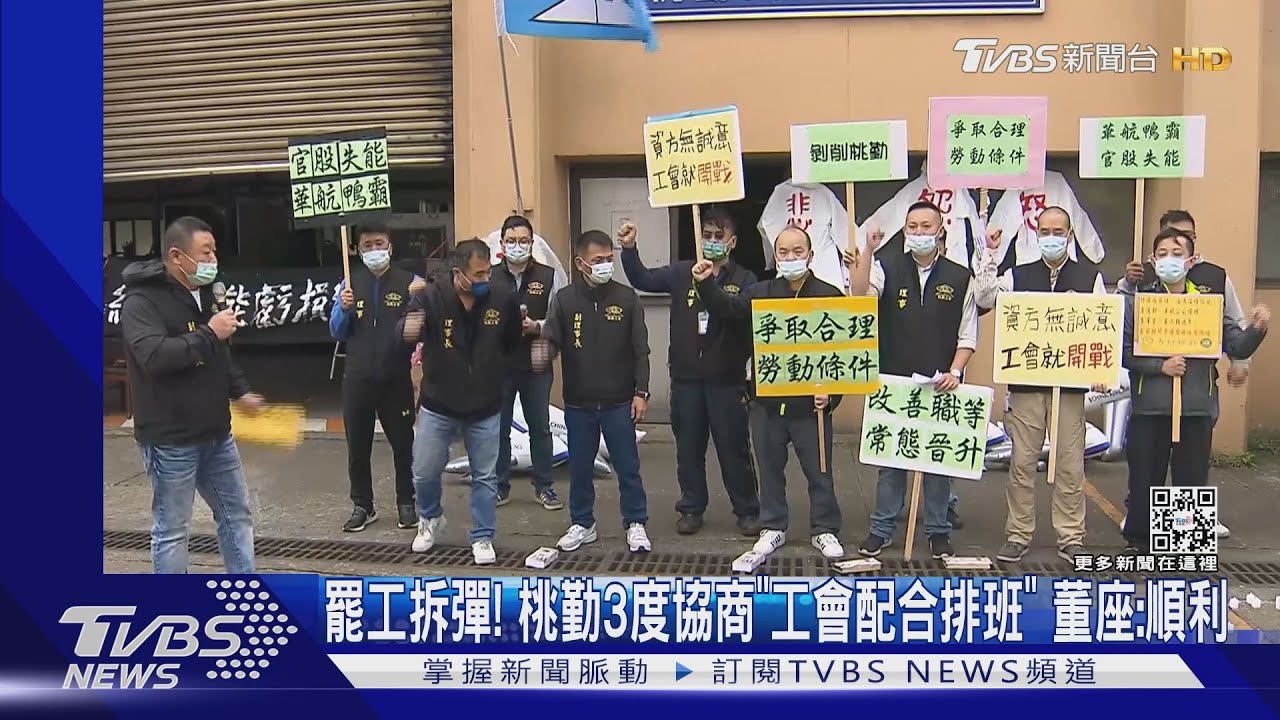 罷工拆彈!桃勤3度協商「工會配合排班」 董座:順利