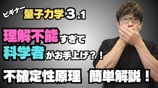 【量子力学】 ③-1「今」に固執すると「未来」が見えなくなる?「未来」を決めすぎると「今」が分からなくなる? ≪不確定原理1≫