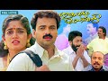Iruvattam Manavatti Malayalam Full Movie Kunchakko Boban Kavya Madhavan Indrans Sanal