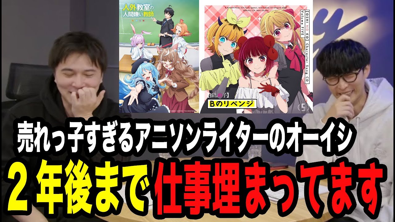 売れっ子すぎるオーイシのアニソンスケジュール【ピザラジ 切り抜き】【加藤純一 オーイシマサヨシ】【2026/01/21】